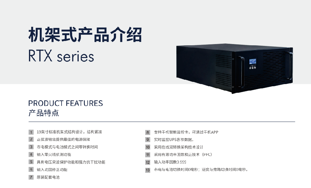在線機架式UPS （10-20KVA）